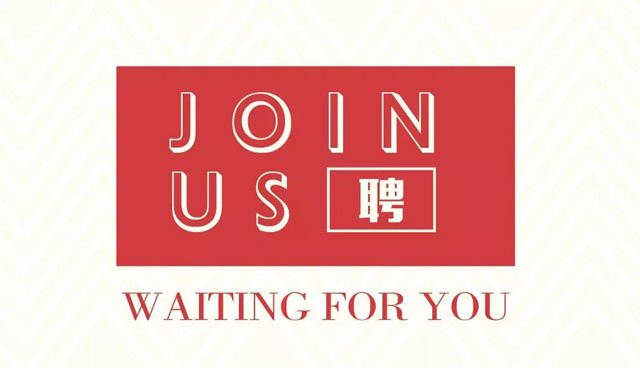 【招聘】最有溫度設(shè)計(jì)公司正在尋找你！